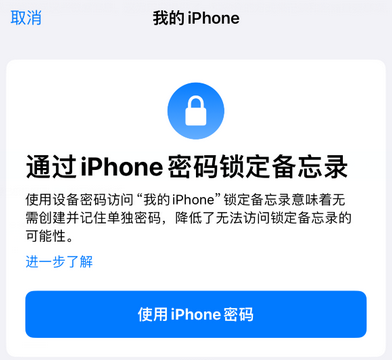 崇礼apple维修分享iPhone锁定备忘录的两种方式 