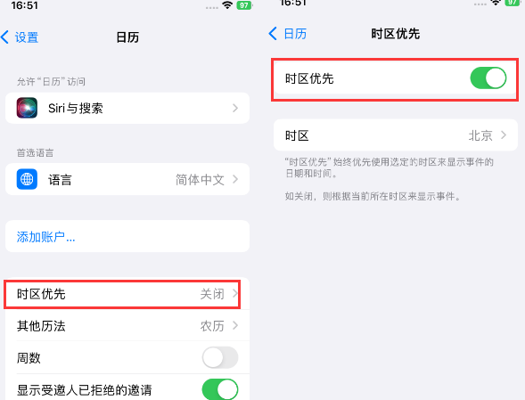 崇礼苹果15维修站分享iPhone15日历如何设定时区优先 