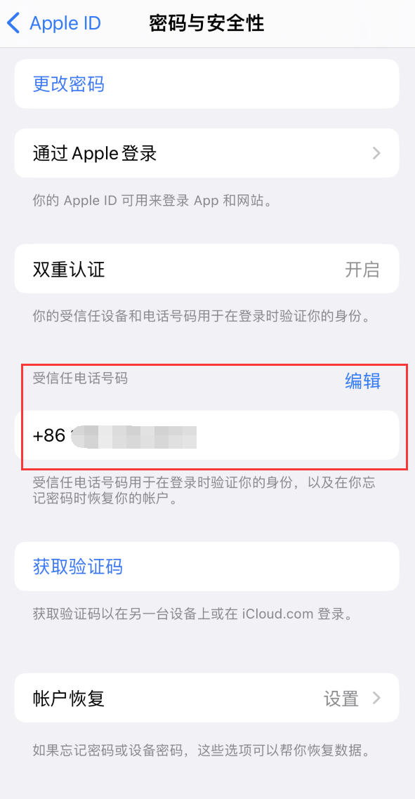 崇礼iPhone维修服务如何设置提示手机号码并未与此手机关联 